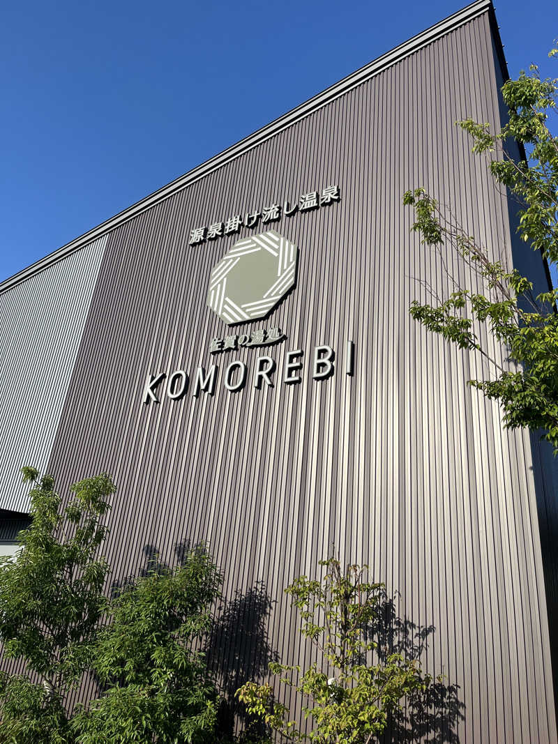 ととのいたいたろうさんの佐賀の湯処 KOMOREBIのサ活写真