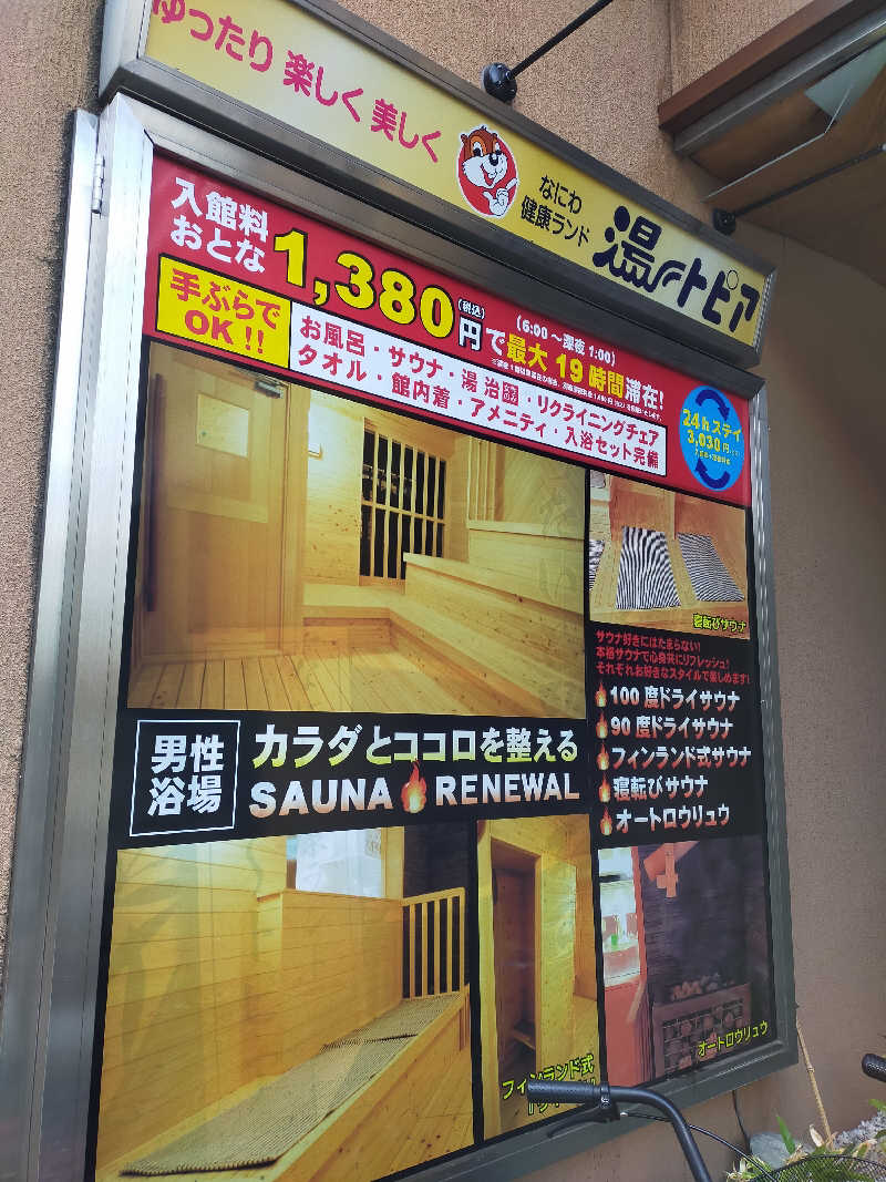偶然教授 Yossy210さんのなにわ健康ランド 湯〜トピアのサ活写真