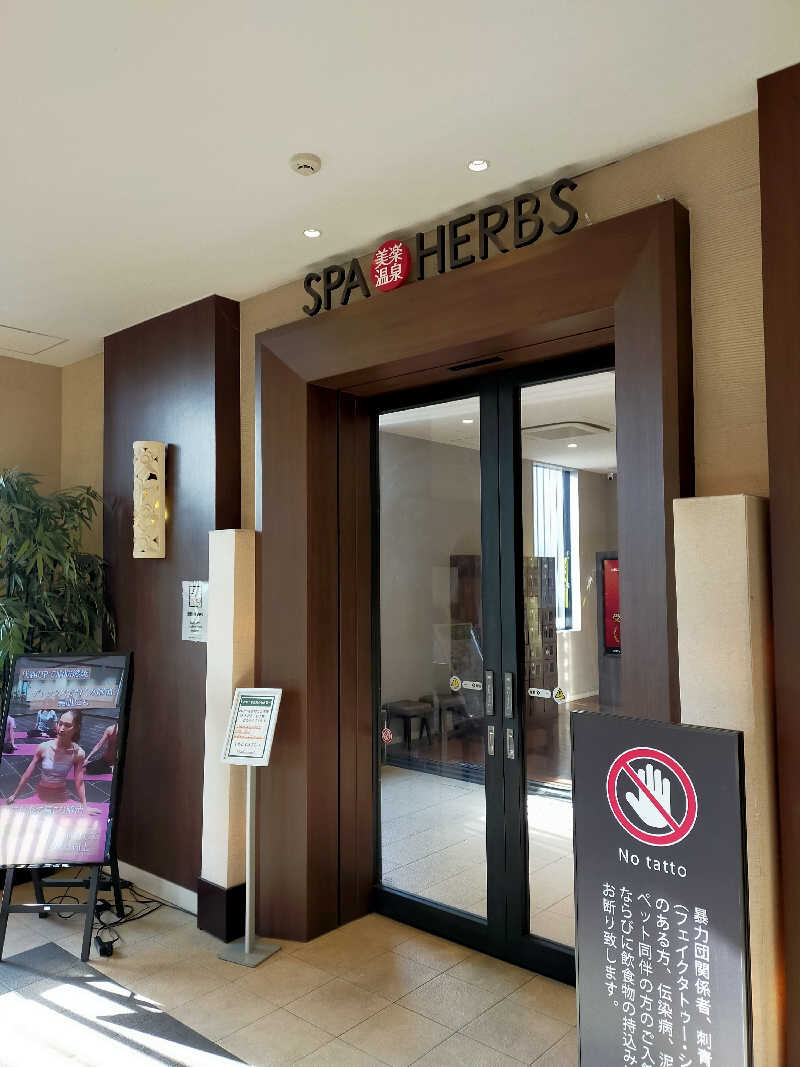 偶然教授 Yossy210さんの美楽温泉 SPA-HERBSのサ活写真