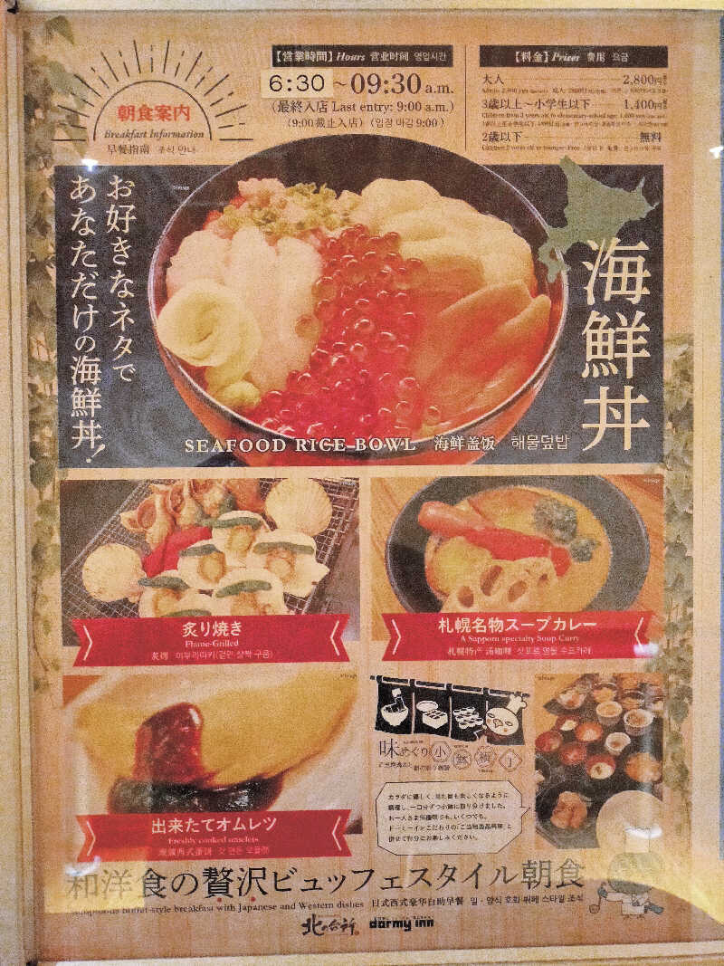 偶然教授 Yossy210さんの石狩の湯 ドーミーインPREMIUM札幌のサ活写真