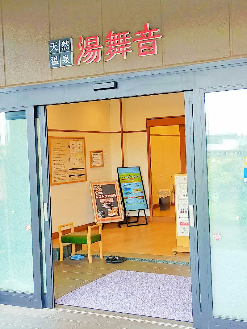 偶然教授 Yossy210さんの天然温泉 湯舞音 袖ケ浦店のサ活写真