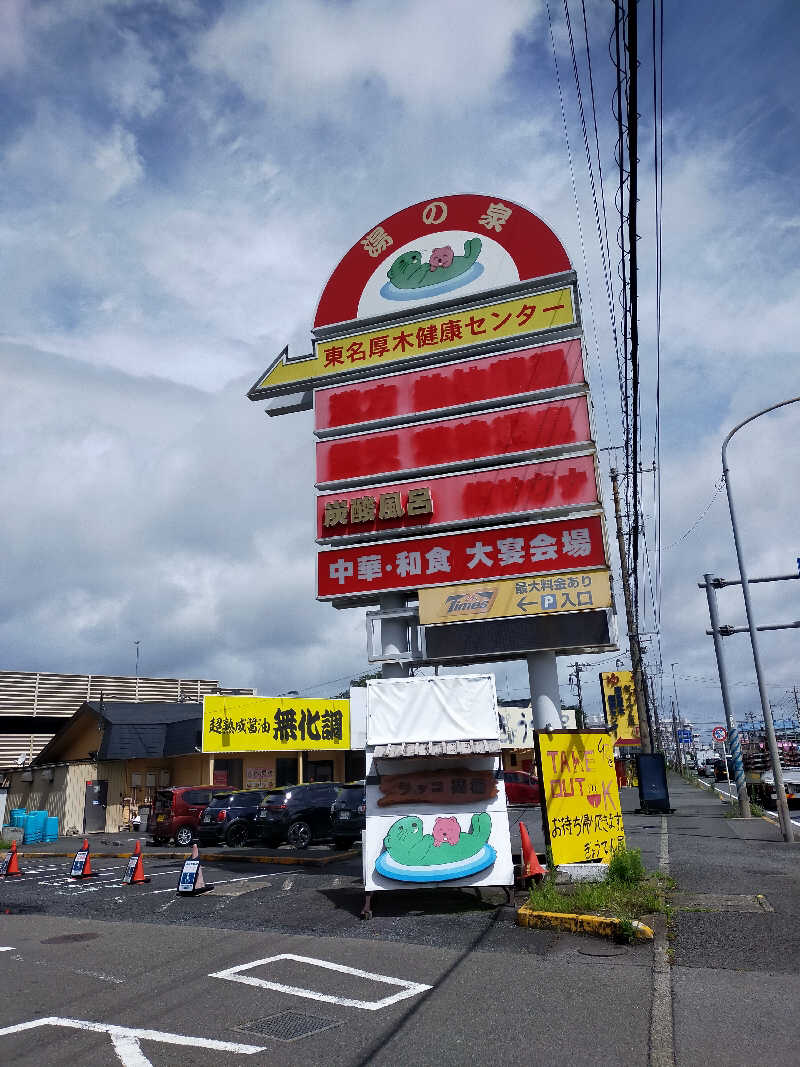 偶然教授 Yossy210さんの湯乃泉 東名厚木健康センターのサ活写真