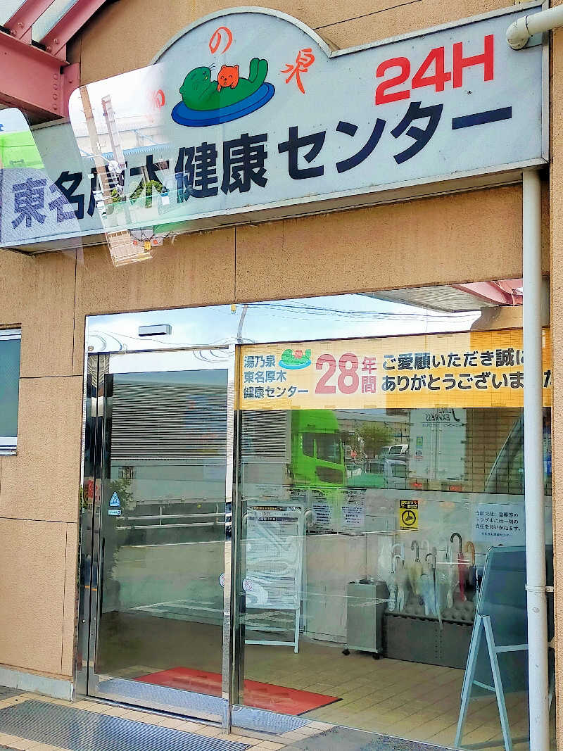 偶然教授 Yossy210さんの湯乃泉 東名厚木健康センターのサ活写真