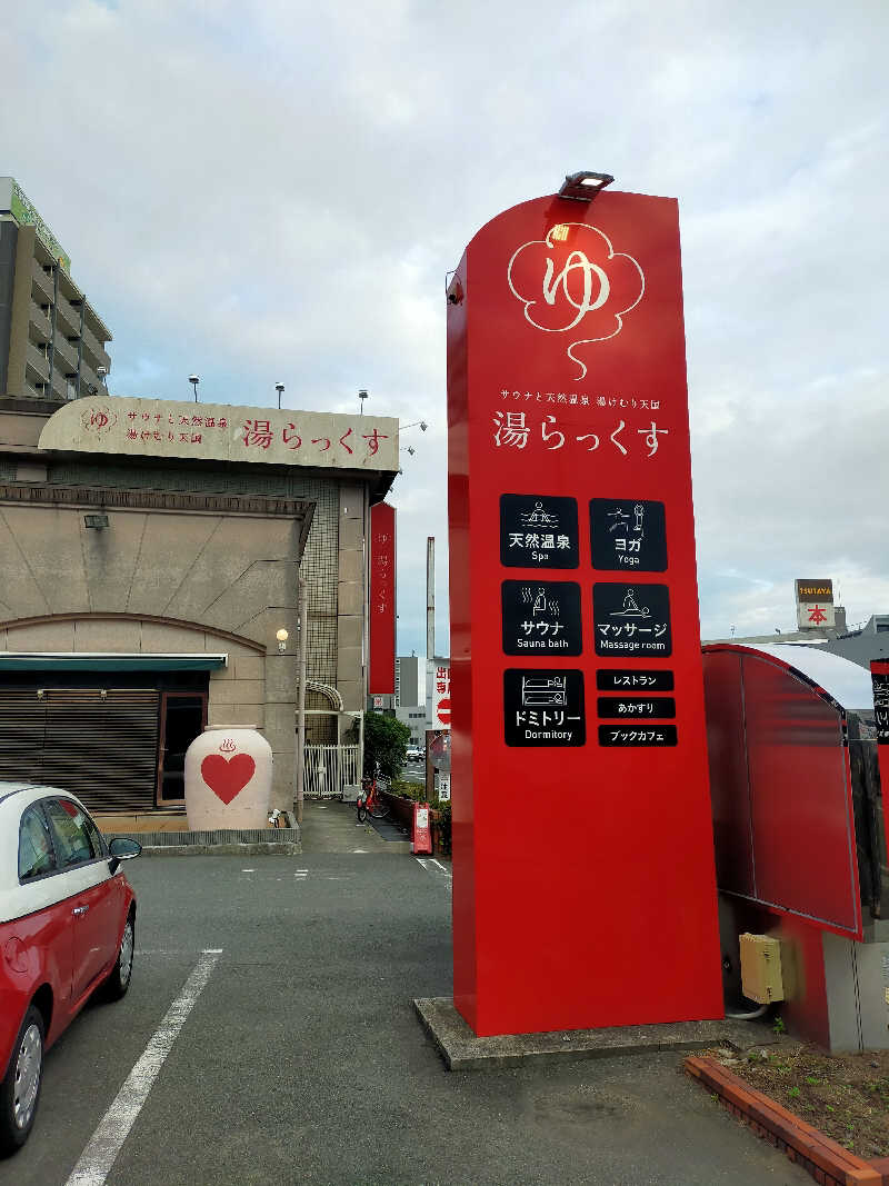 偶然教授 Yossy210さんのサウナと天然温泉 湯らっくすのサ活写真