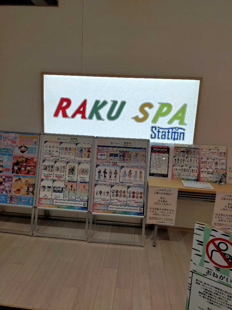 偶然教授 Yossy210さんのRAKU SPA Station 武蔵小金井のサ活写真