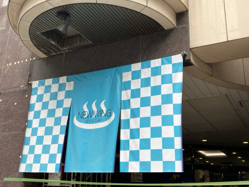 etsumiさんのスパ&カプセル ニューウイングのサ活写真