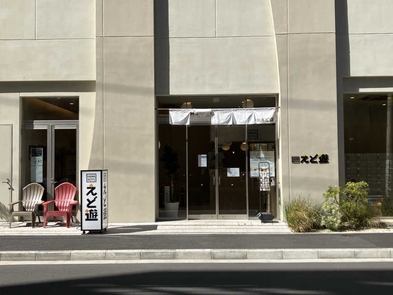 etsumiさんのHAMANOYUえど遊のサ活写真