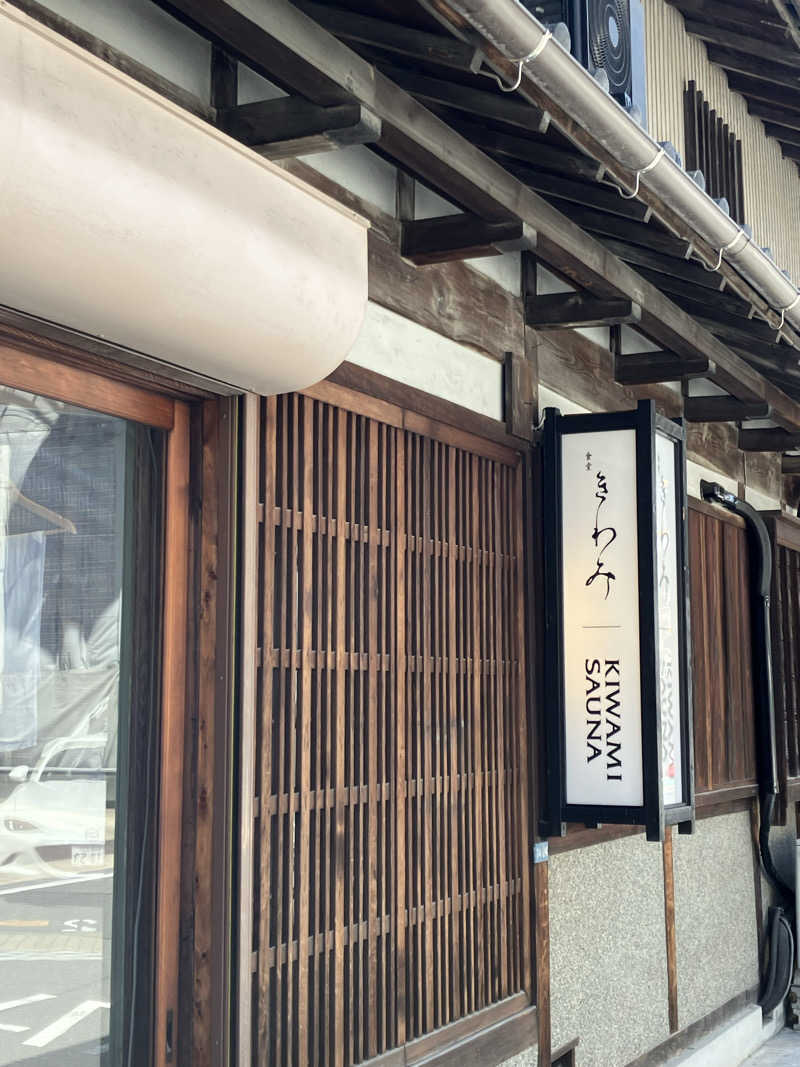 etsumiさんのKIWAMI SAUNAのサ活写真