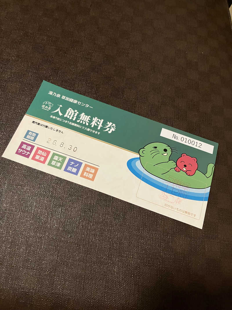 etsumiさんの湯乃泉 草加健康センターのサ活写真