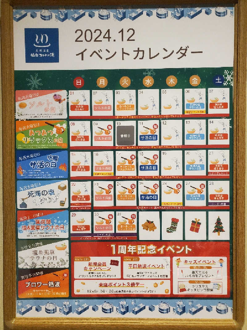 かずやさんの天然温泉 仙台コロナの湯のサ活写真