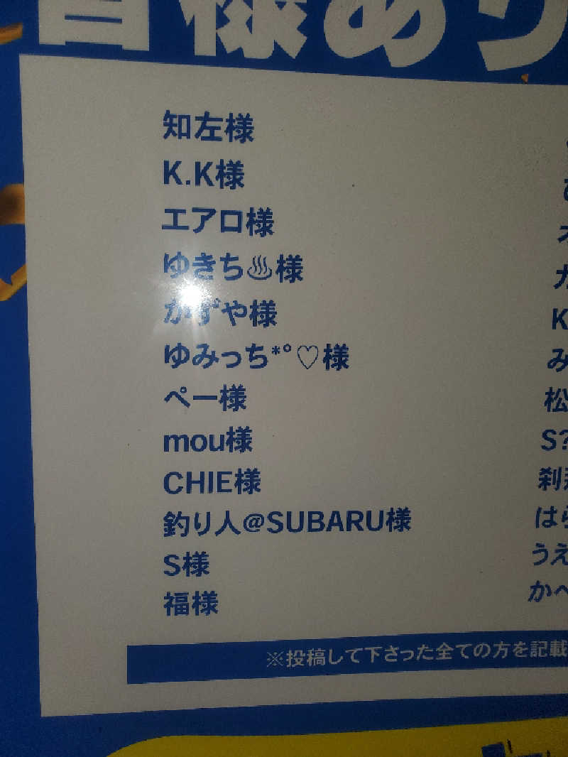 かずやさんの天然温泉 仙台コロナの湯のサ活写真