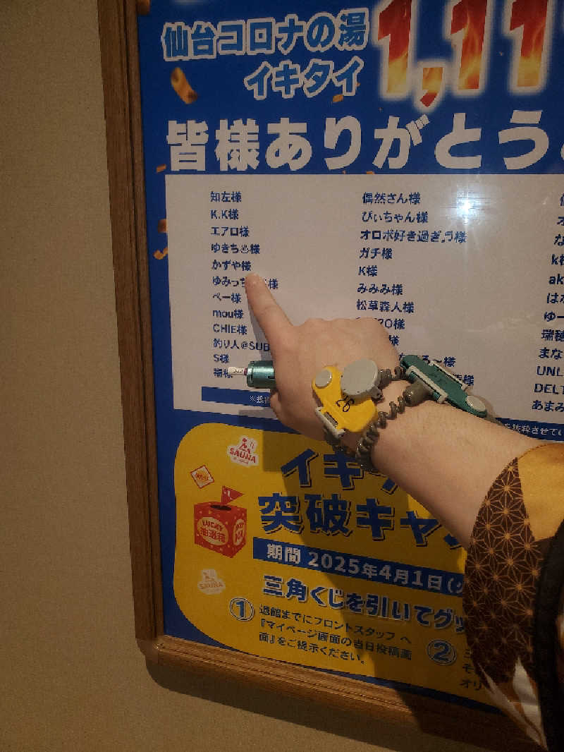 かずやさんの天然温泉 仙台コロナの湯のサ活写真