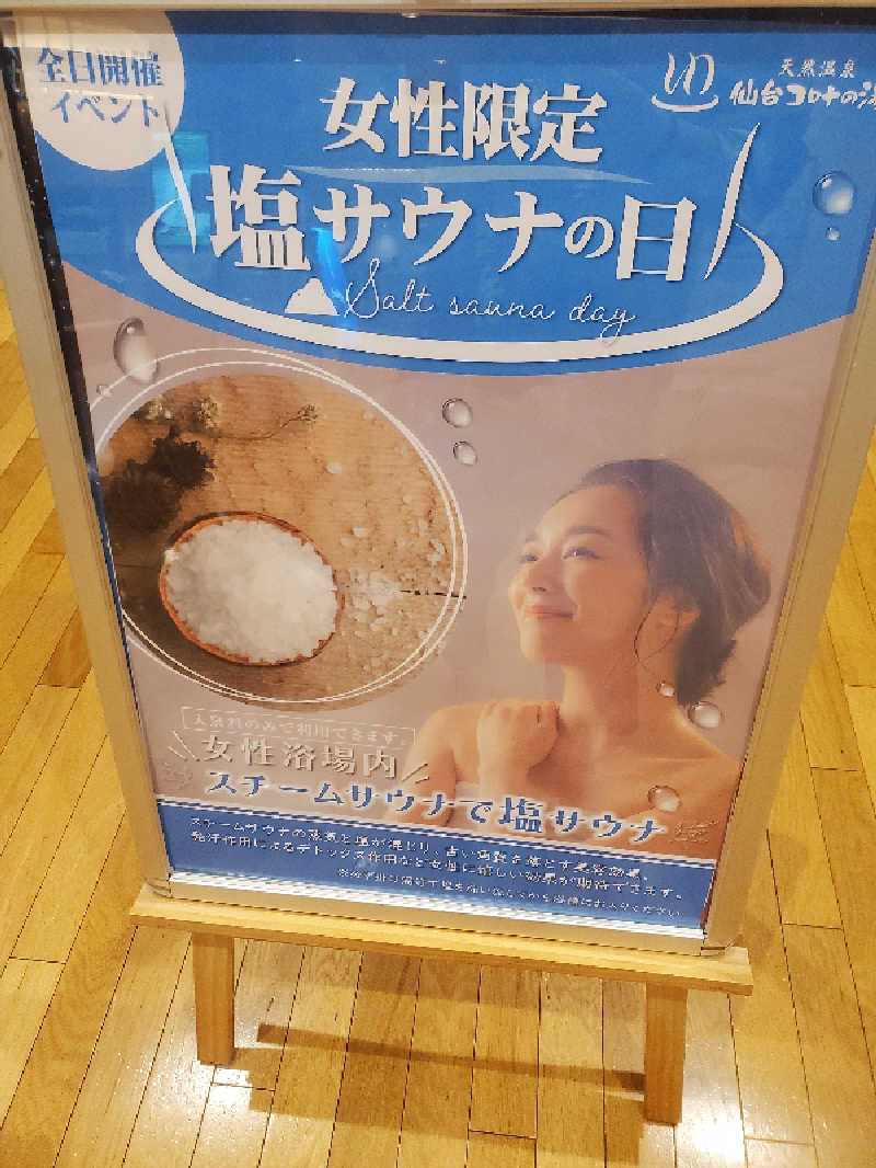 かずやさんの天然温泉 仙台コロナの湯のサ活写真