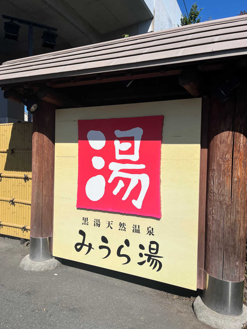 m.さんのみうら湯 弘明寺店のサ活写真