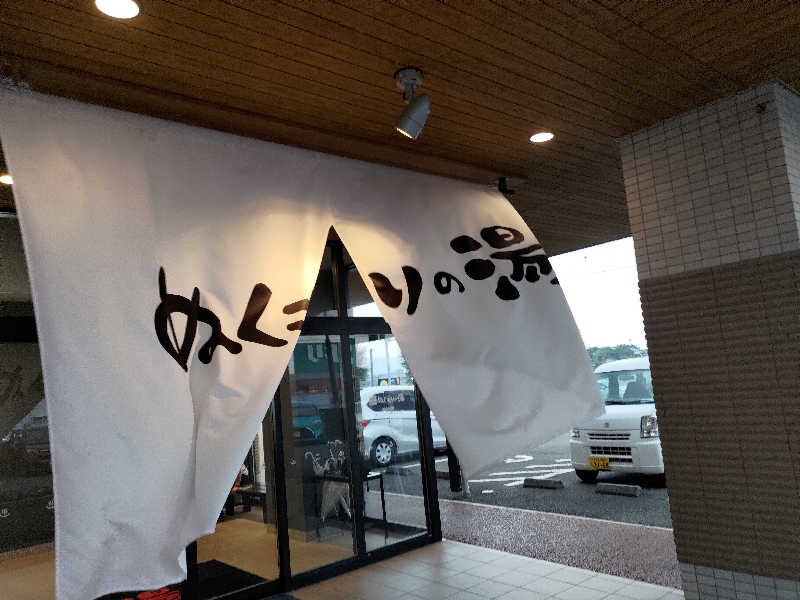 いこまさんの天然温泉ぬくもりの湯のサ活写真