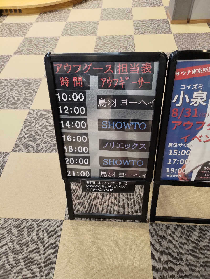 いこまさんの天然温泉ぬくもりの湯のサ活写真