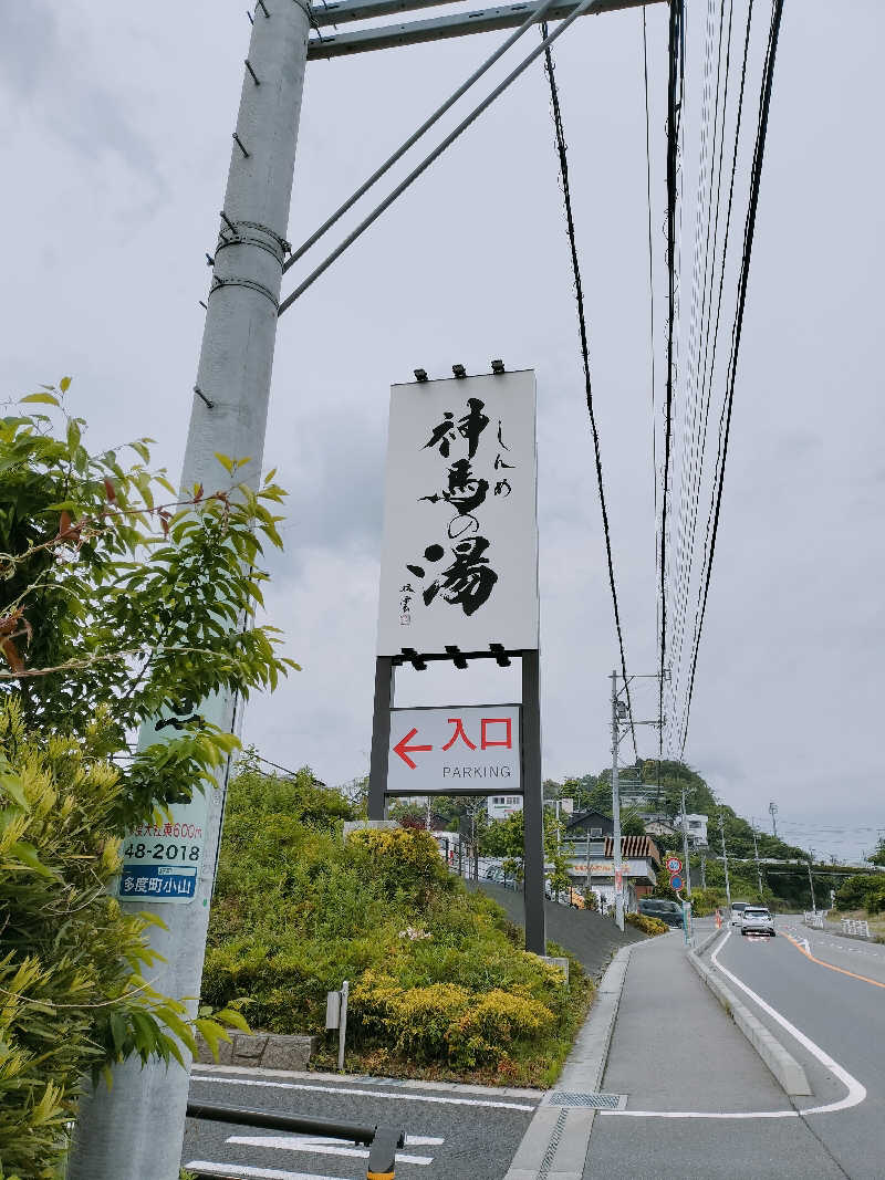 ともぞうさんの神馬の湯のサ活写真