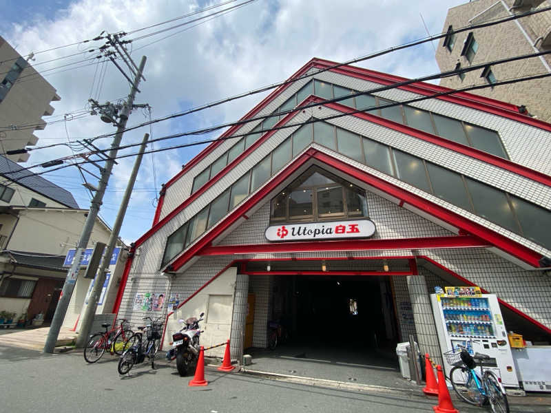 サウナ浪士さんのユートピア白玉温泉のサ活写真