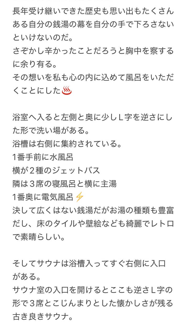 コーヒーサウナ浪士さんの八阪湯のサ活写真