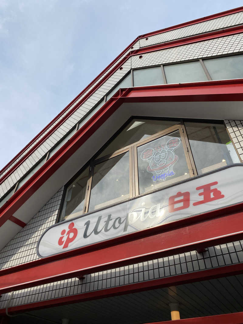 コーヒーサウナ浪士さんのユートピア白玉温泉のサ活写真