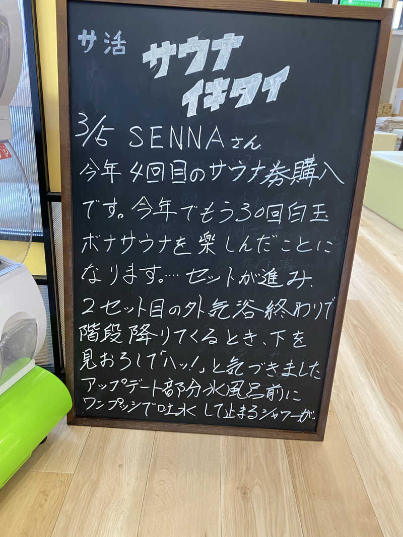 コーヒーサウナ浪士さんのユートピア白玉温泉のサ活写真