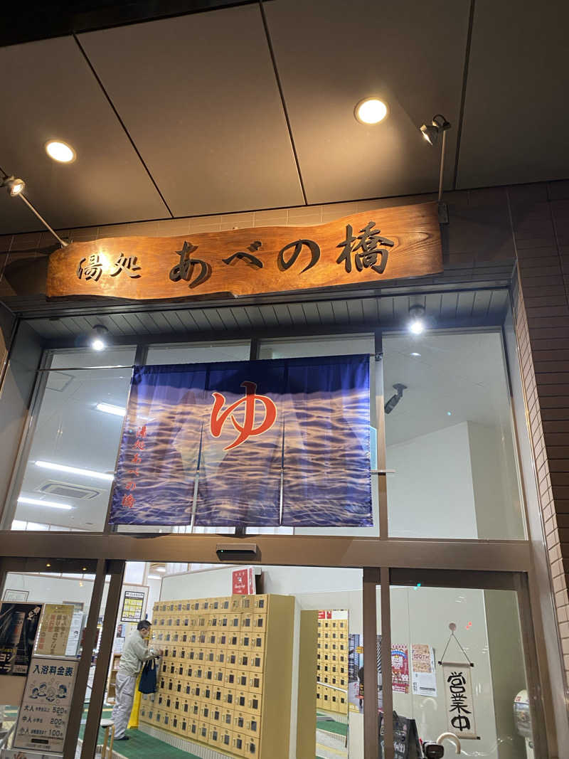 コーヒーサウナ浪士さんの湯処 あべの橋のサ活写真