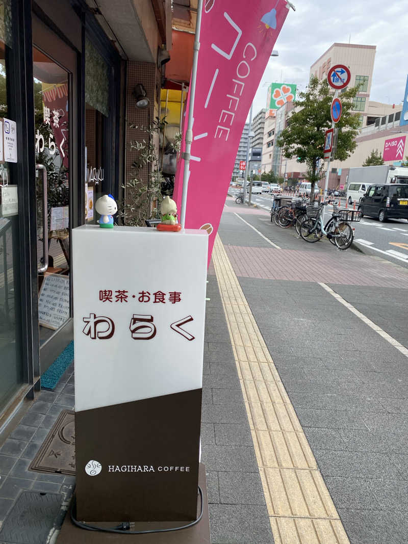 コーヒーサウナ浪士さんのユートピア白玉温泉のサ活写真