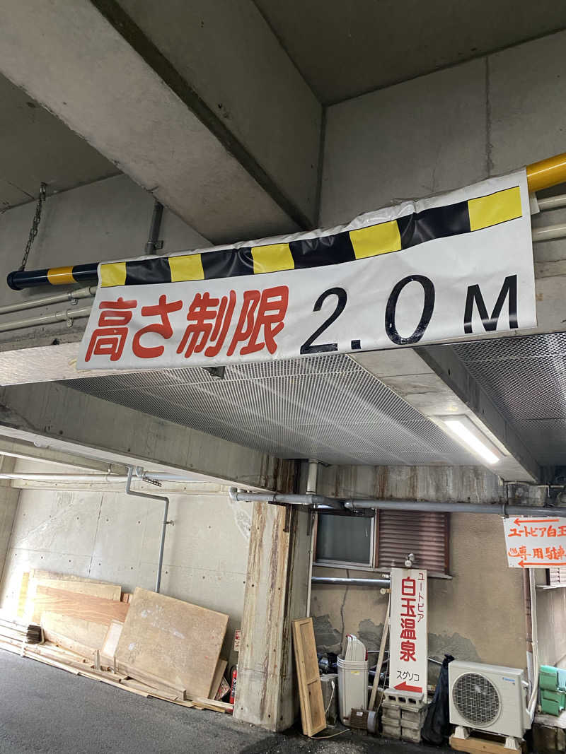 コーヒーサウナ浪士さんのユートピア白玉温泉のサ活写真