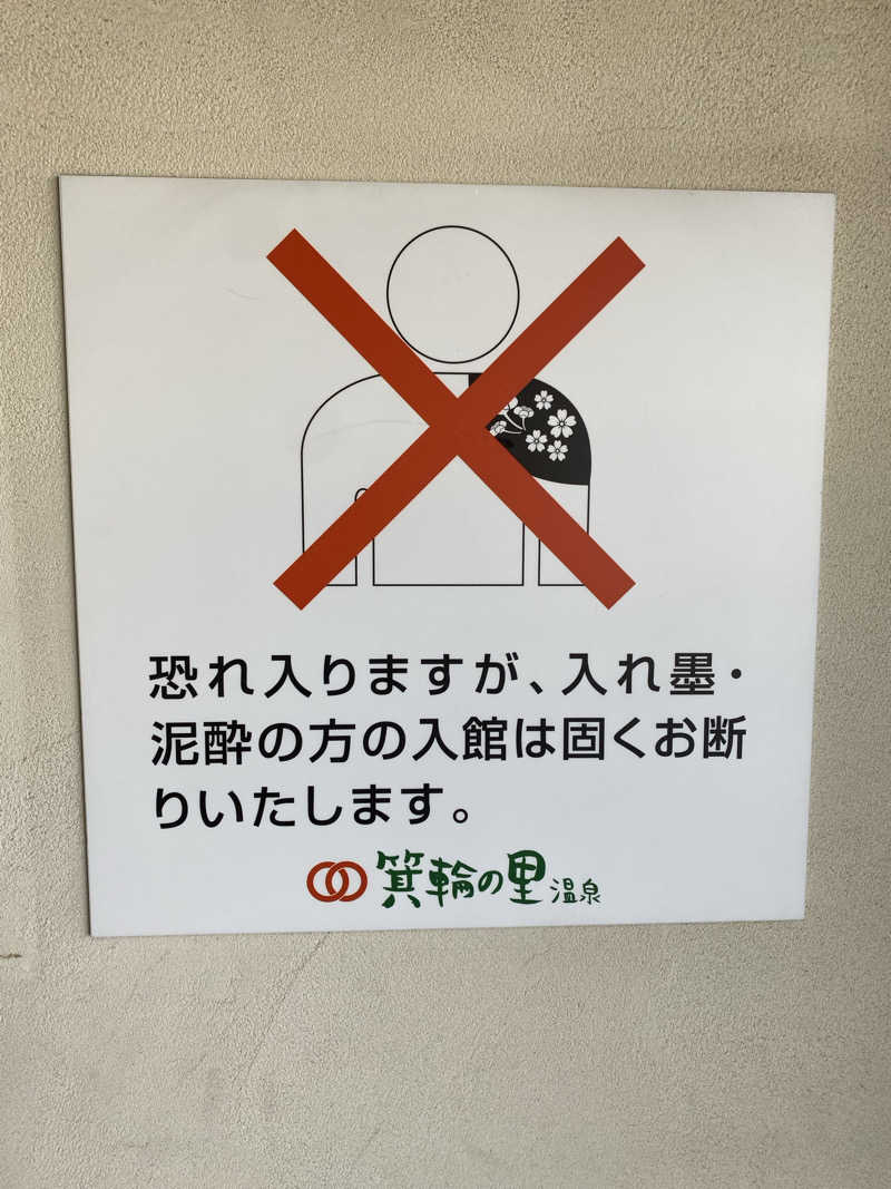 コーヒーサウナ浪士さんの箕輪の里温泉のサ活写真