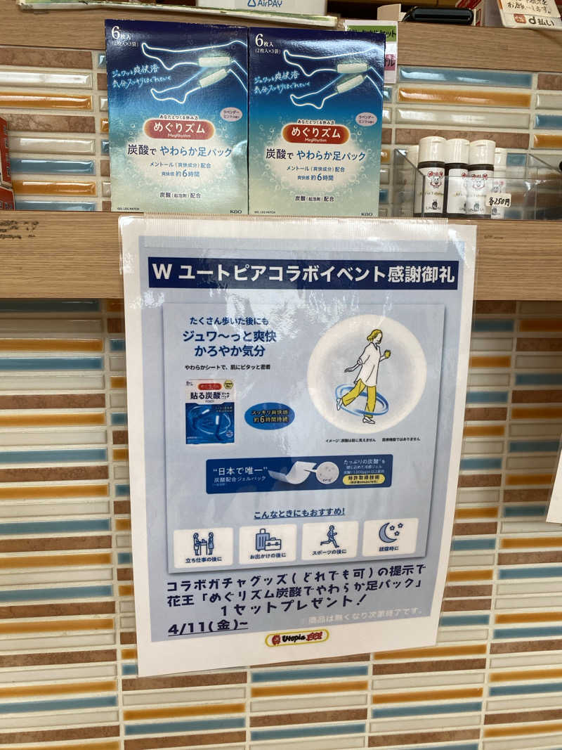 コーヒーサウナ浪士さんのユートピア白玉温泉のサ活写真