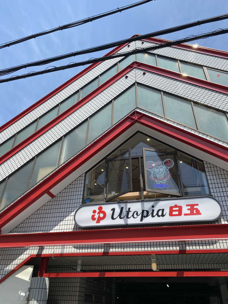 コーヒーサウナ浪士さんのユートピア白玉温泉のサ活写真