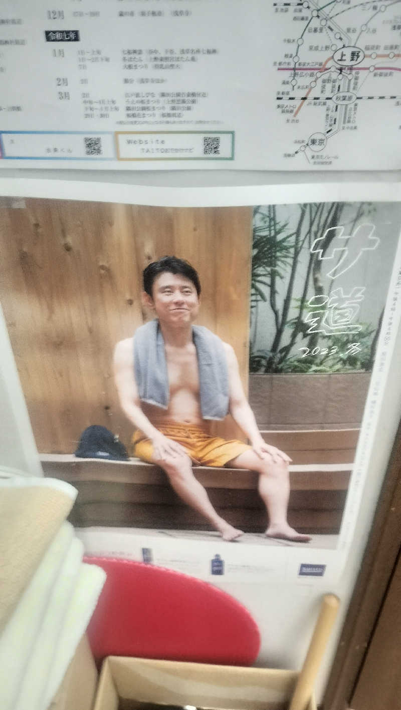 とおるさんの天然温泉 湯どんぶり栄湯のサ活写真