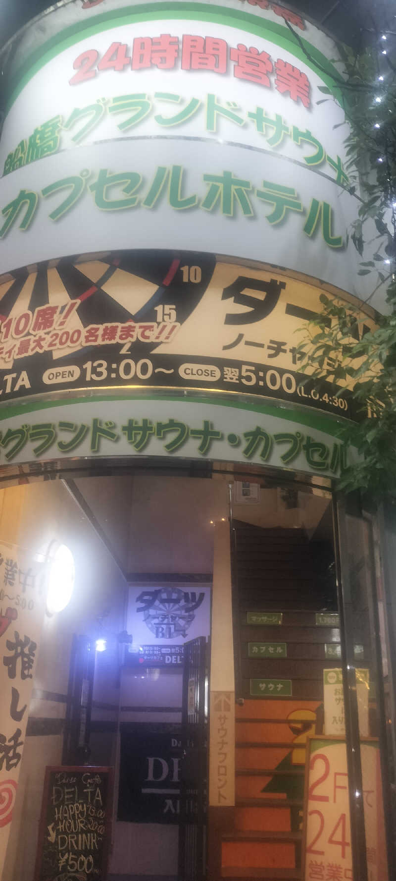 とおるさんの船橋グランドサウナ&カプセルホテルのサ活写真