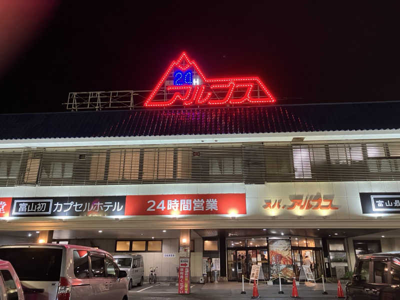 ジェニシス取締役IT本部長さんのスパ・アルプスのサ活写真