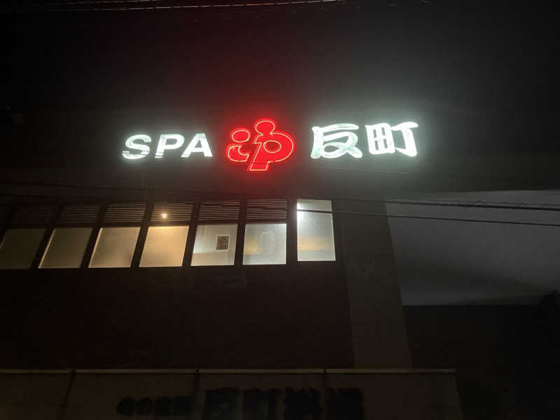 ジェニシス取締役IT本部長さんの反町浴場のサ活写真