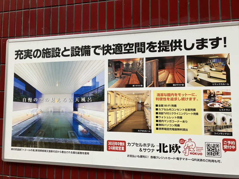 ジェニシス取締役IT本部長さんのサウナ&カプセルホテル 北欧のサ活写真