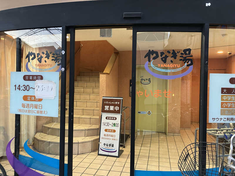 ジェニシス取締役IT本部長さんのやなぎ湯のサ活写真