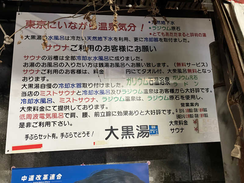 ジェニシス取締役IT本部長さんの大黒湯のサ活写真