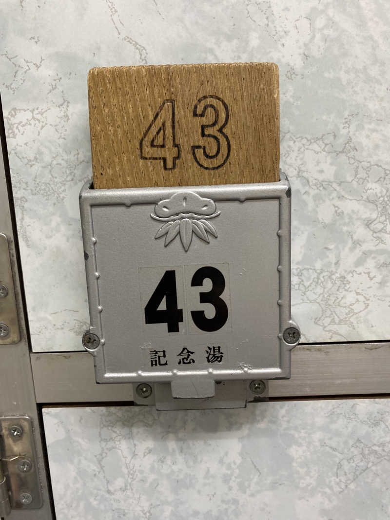 マールさんの中延記念湯のサ活写真