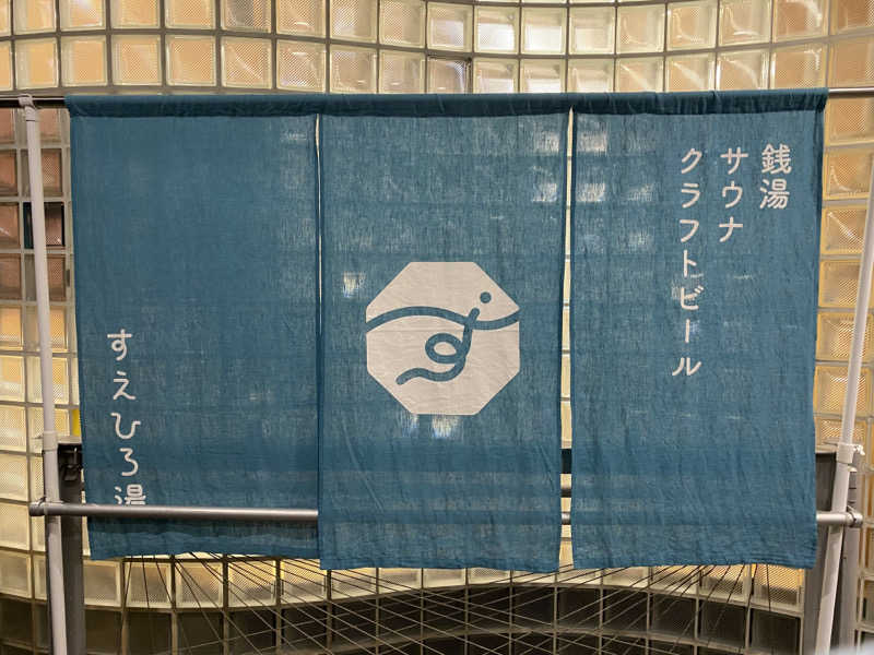 マールさんのすえひろ湯のサ活写真