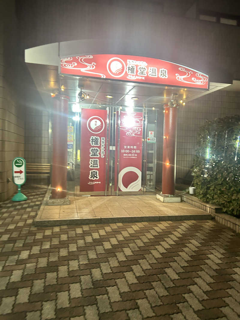 どろあゆみ（あゆみぃな）さんの権堂温泉テルメDOMEのサ活写真