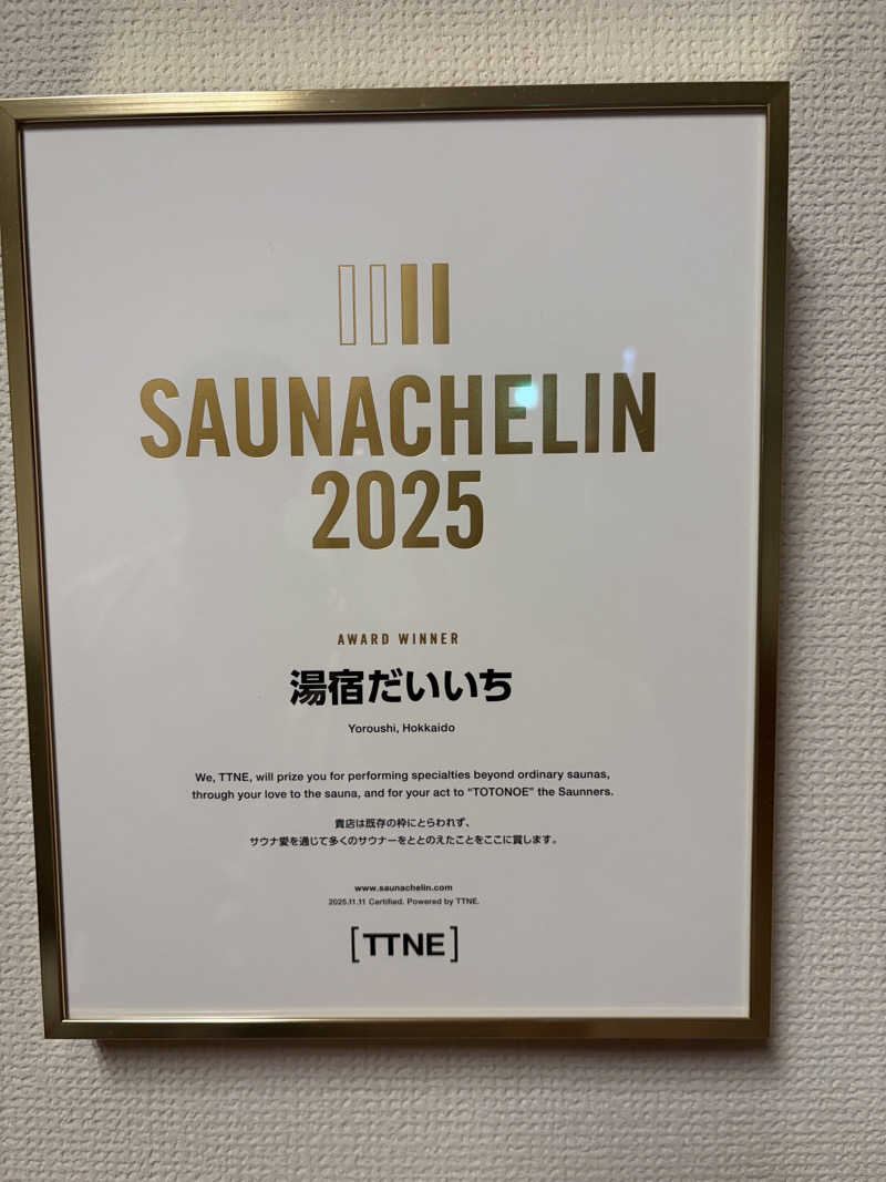 筋肉質みちこさんの湯宿だいいちのサ活写真