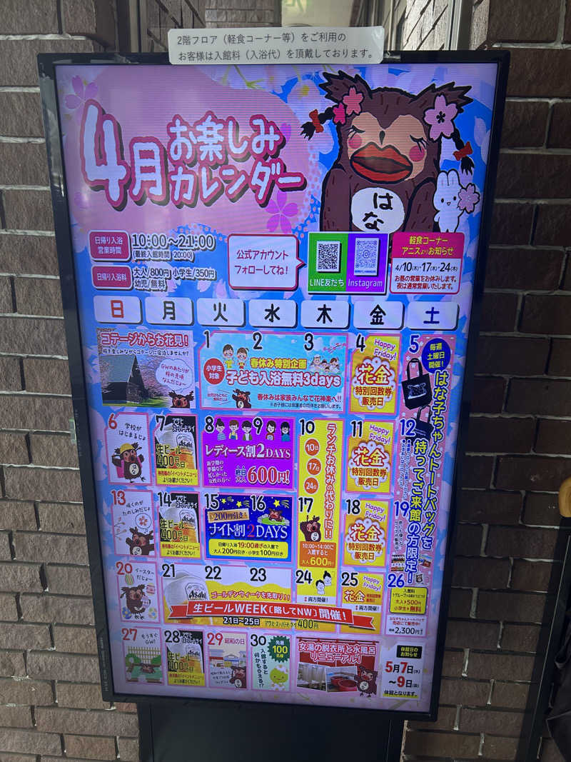 りょーさんの森のゆ ホテル 花神楽のサ活写真