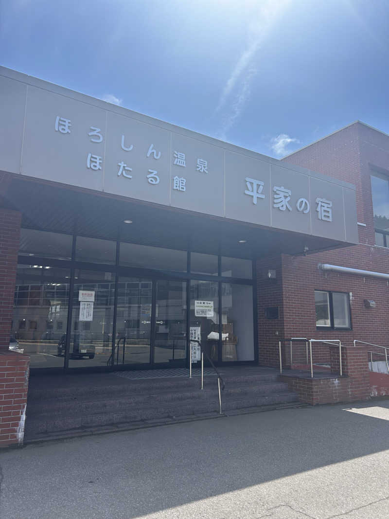 りょーさんのほろしん温泉ほたる館のサ活写真