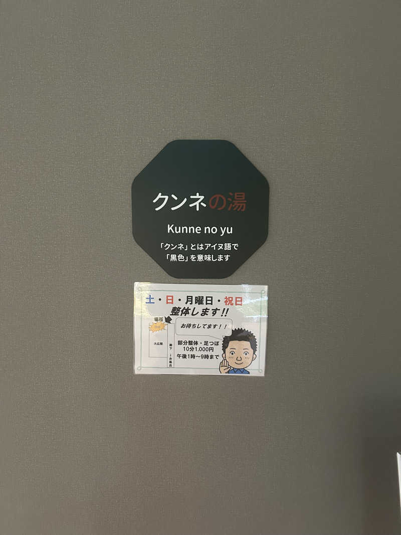 りょーさんの妹背牛温泉ペペルのサ活写真