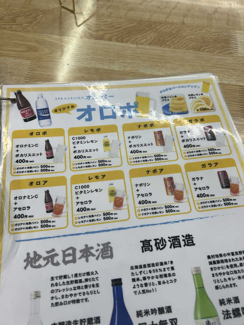 りょーさんのSPA&SAUNA オスパーのサ活写真