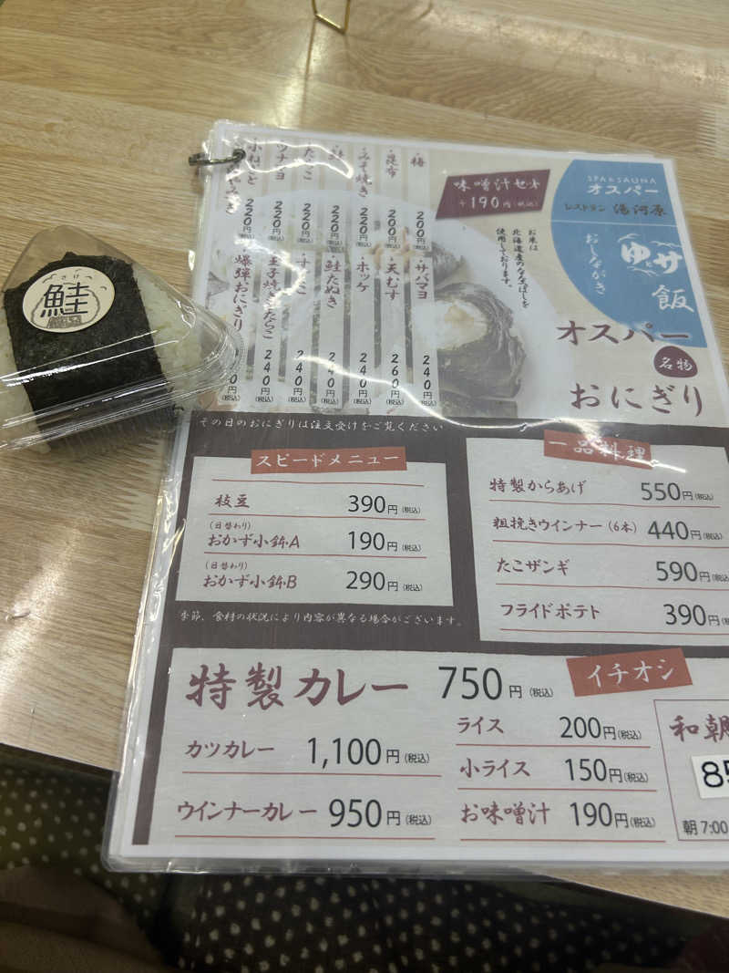 りょーさんのSPA&SAUNA オスパーのサ活写真