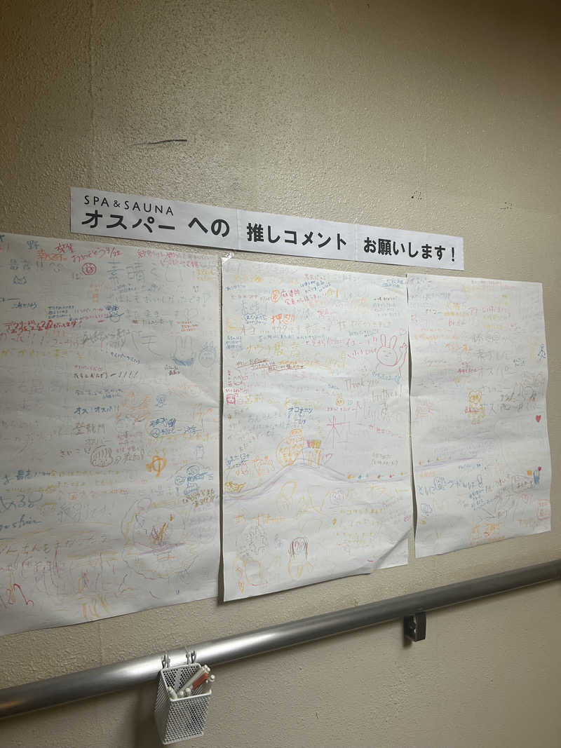 りょーさんのSPA&SAUNA オスパーのサ活写真