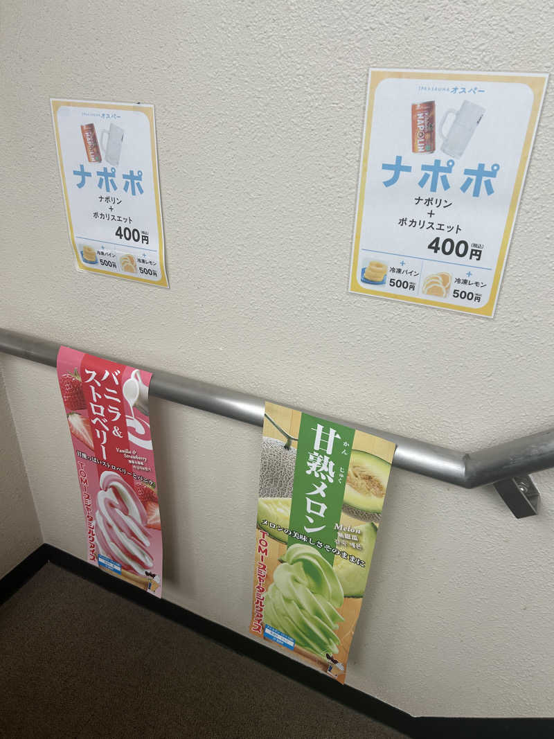 りょーさんのSPA&SAUNA オスパーのサ活写真