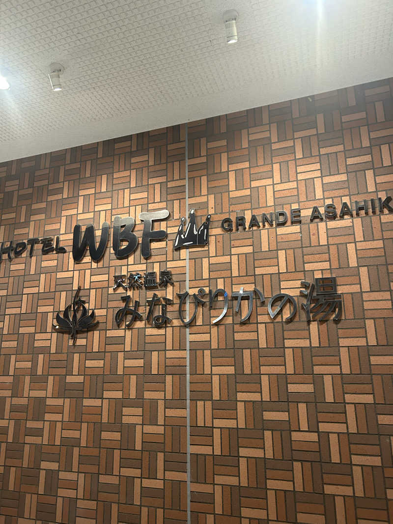 りょーさんの天然温泉みなぴりかの湯(ホテルWBFグランデ旭川)のサ活写真